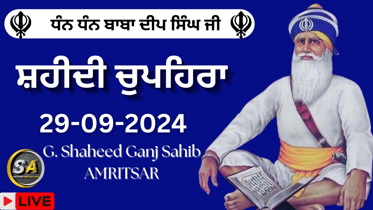 LIVE: Chupehra Sahib Path Full |  DHAN BABA DEEP SINGH JI | AMRITSAR | @solutionsamritsarvlogs