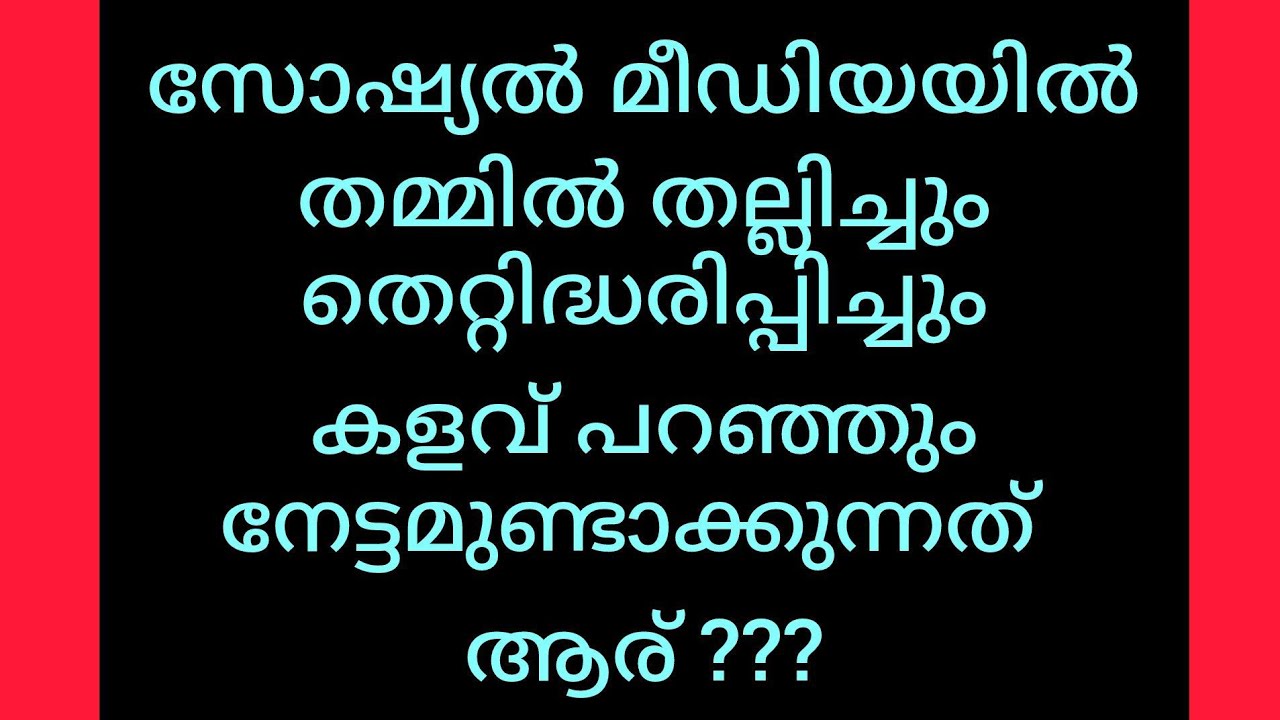 സിനിമാനടിയായ കുതന്ത്രക്കാരിയുടെ കുതന്ത്രങ്ങൾ ഓരോന്നായി പൊളിക്കുന്നു..!!