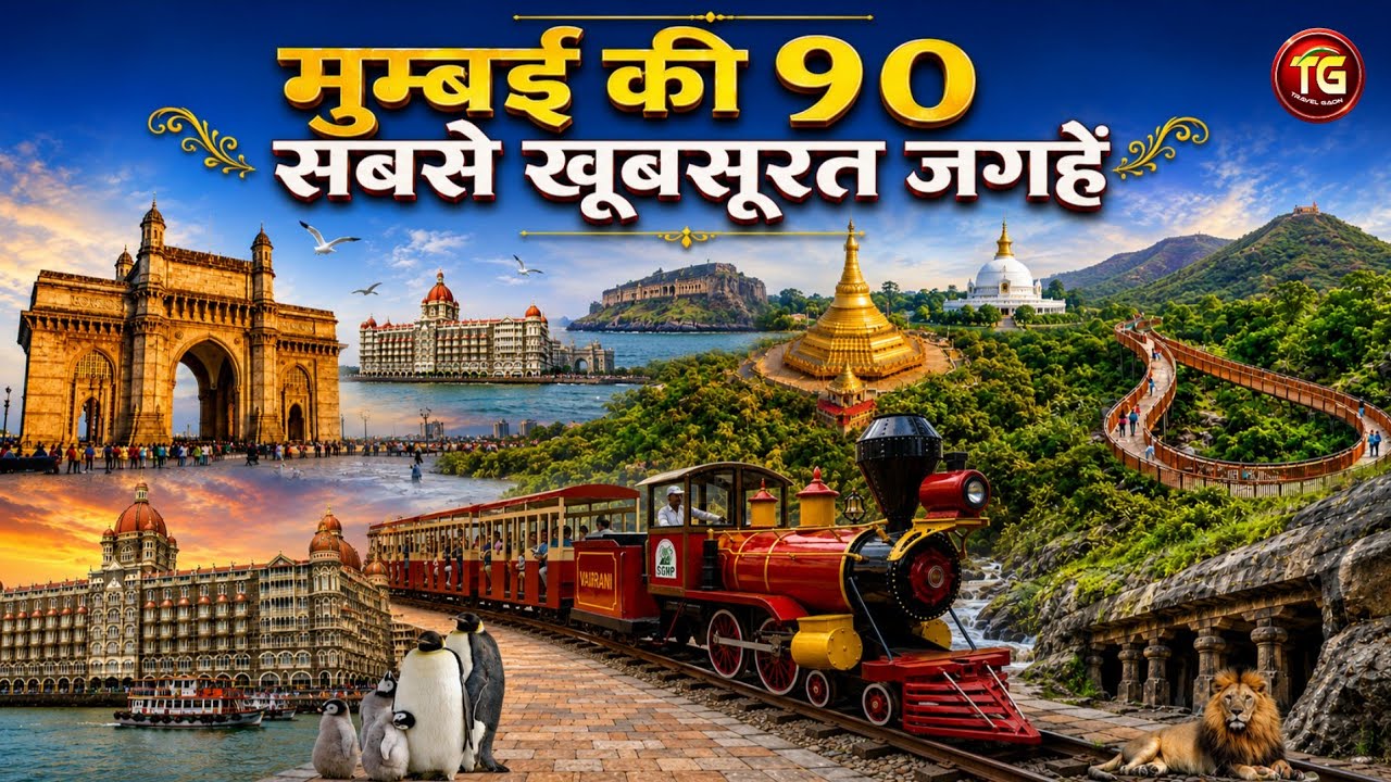 Top 10 Mumbai Tourist Places | Sanjay Gandhi National Park | Gateway Of India | Elephanta Caves |