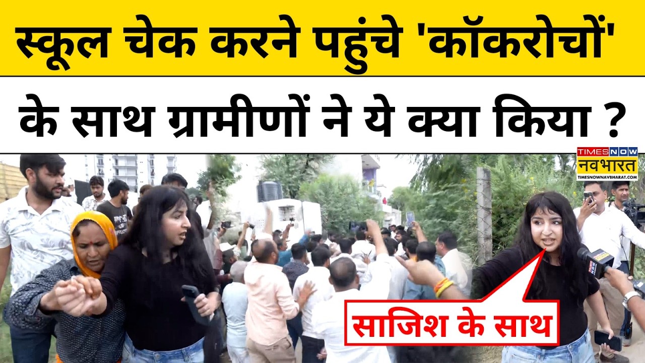 CJP Jaipur Clash News: Cockroach Janata Party के साथ Jaipur के ग्रामीणों ने ये क्या किया ?Top News