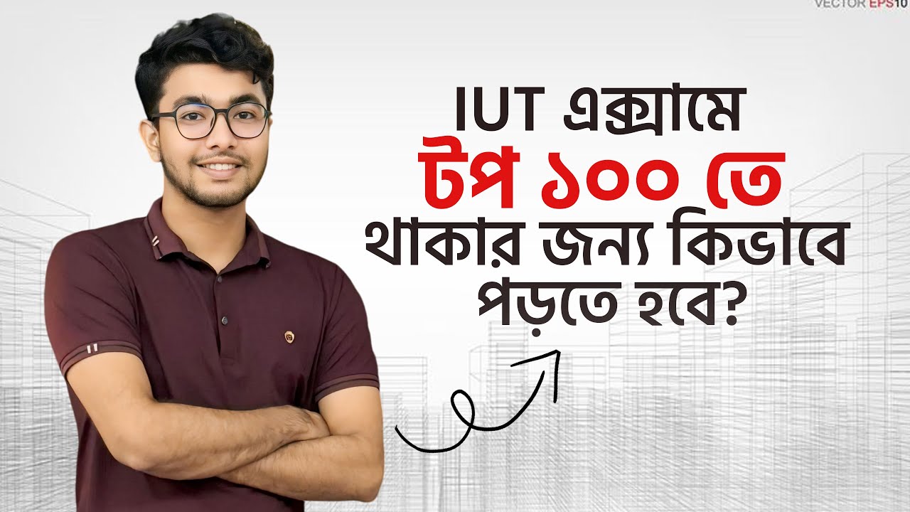 IUT এক্সামে টপ ১০০ তে থাকার জন্য কিভাবে পড়তে হবে? | IUT Scholarship | Jiprann, BUET