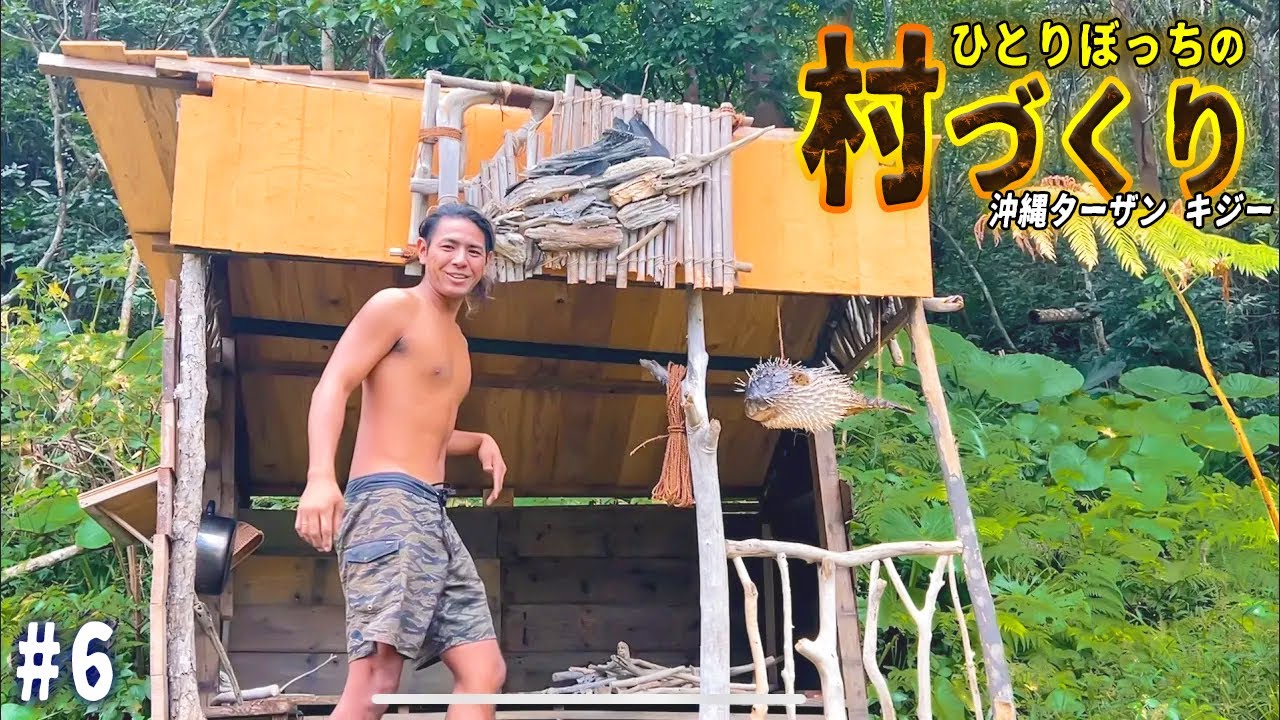 【BushCraft】1人でジャングルに流木や廃材で家を作って生活する。　ブッシュクラフト
