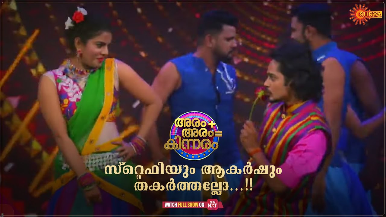 Stephy and Aakarsh | Energetic Dance Performance | Aram + Aram = Kinnaram | Shwetha Menon | Surya TV