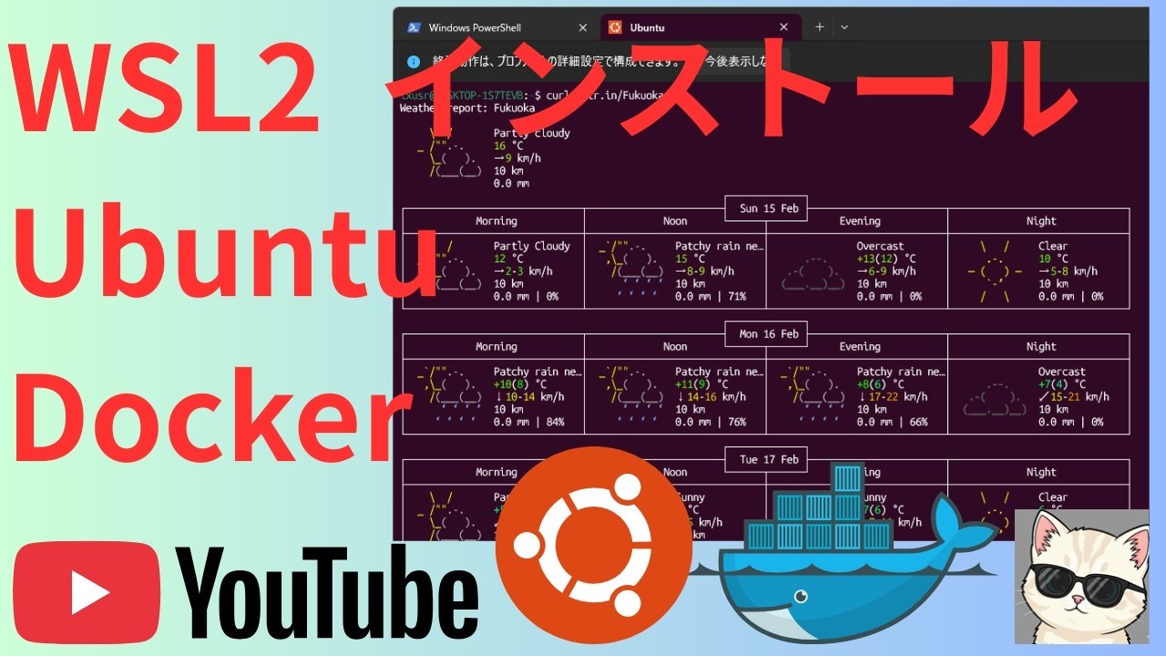 WSL2 Ubuntu Docker インストールしてみた