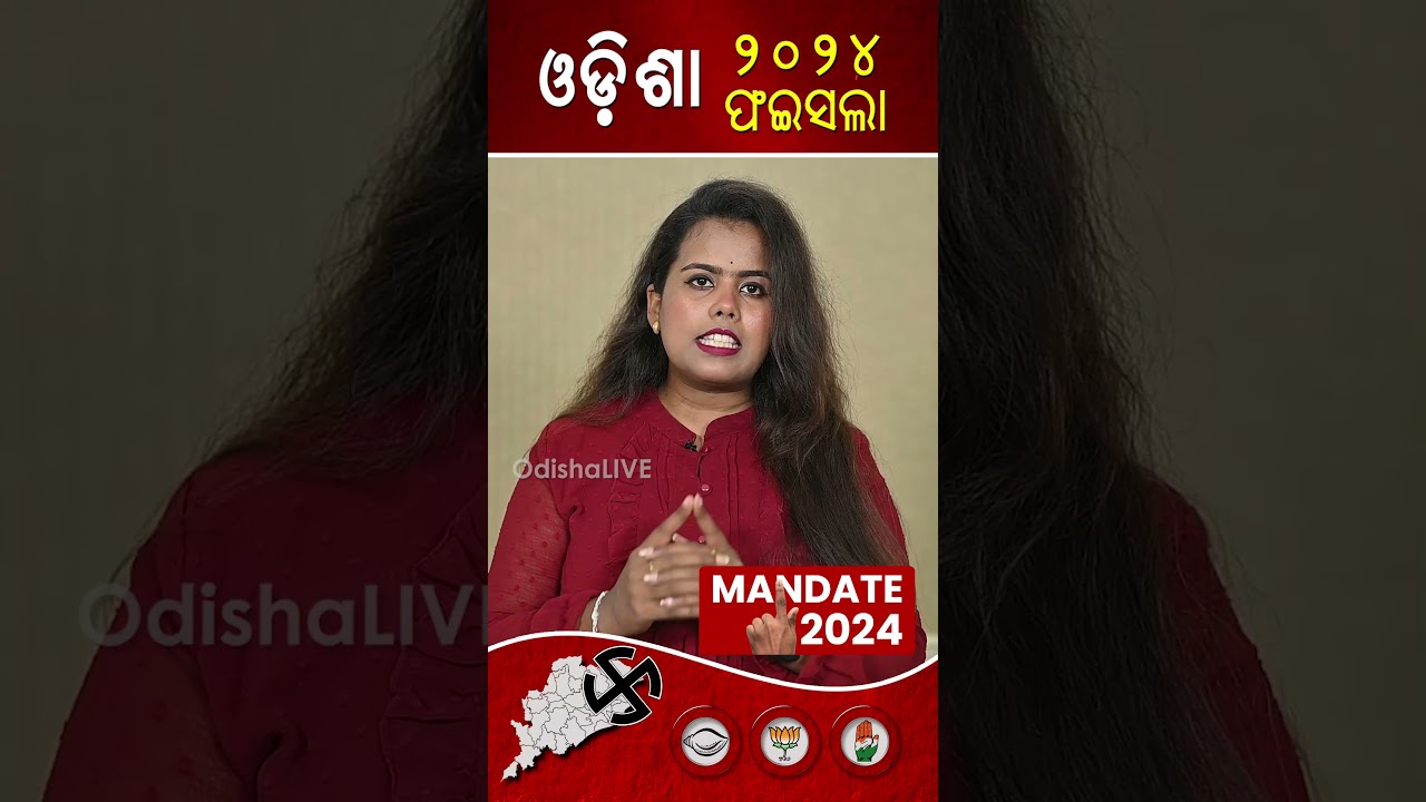 ଖଣ୍ଡପଡାରେ ଖାତା ଖୋଲିଲା ବିଜେପି - BJP Wins Khandapada | Dusmanta Kumar Swain - Mandate 2024, Episode 2
