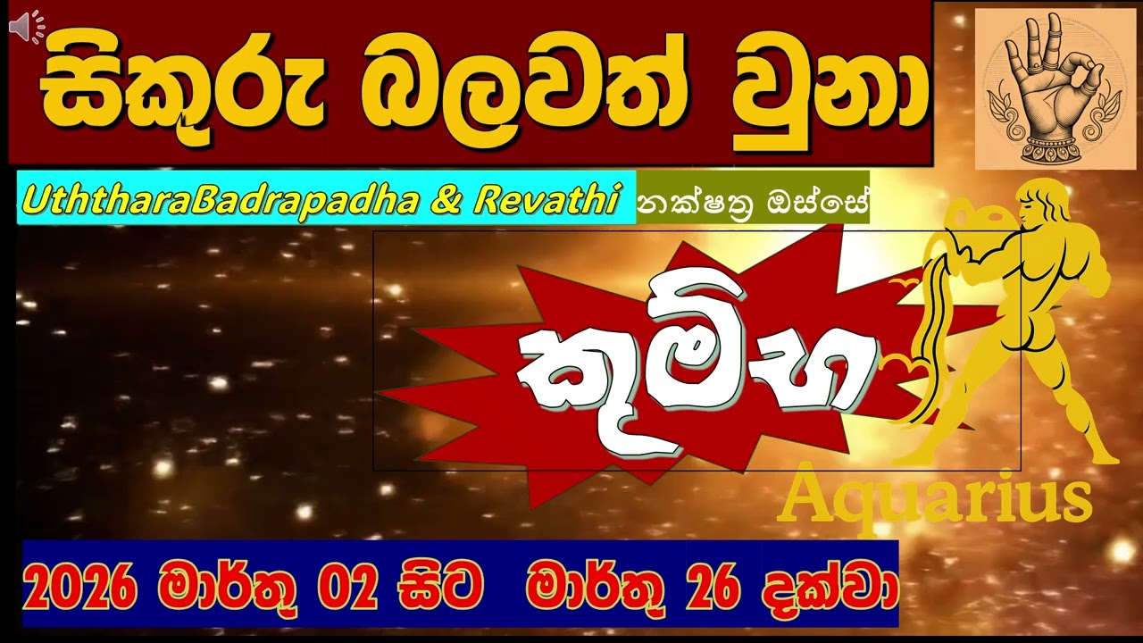 ✨ කුම්භයට මහා ධන යෝගයක්! සිකුරු උච්ඡ වේ 💰| for Aquarius! ✨| Serandib Astrology|