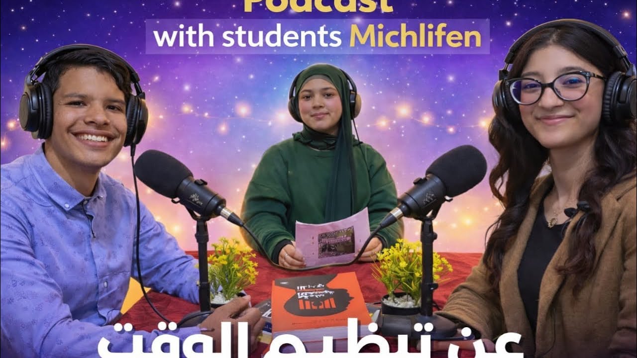 فيديو من انتاج تلاميذ ثانوية مشليفن حول تنظيم الوقت 