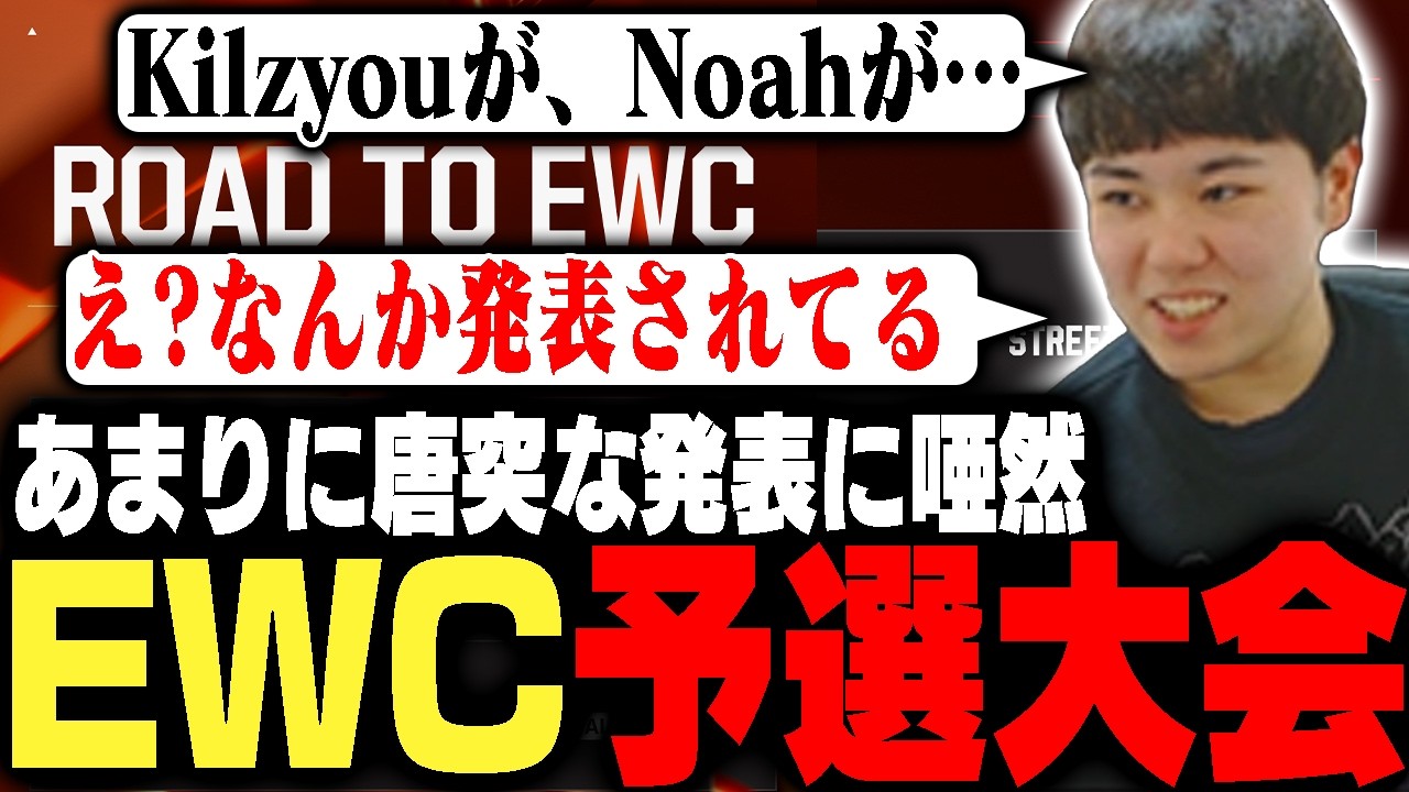 来日中の海外勢との交流についてまったり話していたら、EWC予選の発表が飛び込んできて唖然とするひぐち【ストリートファイター6】