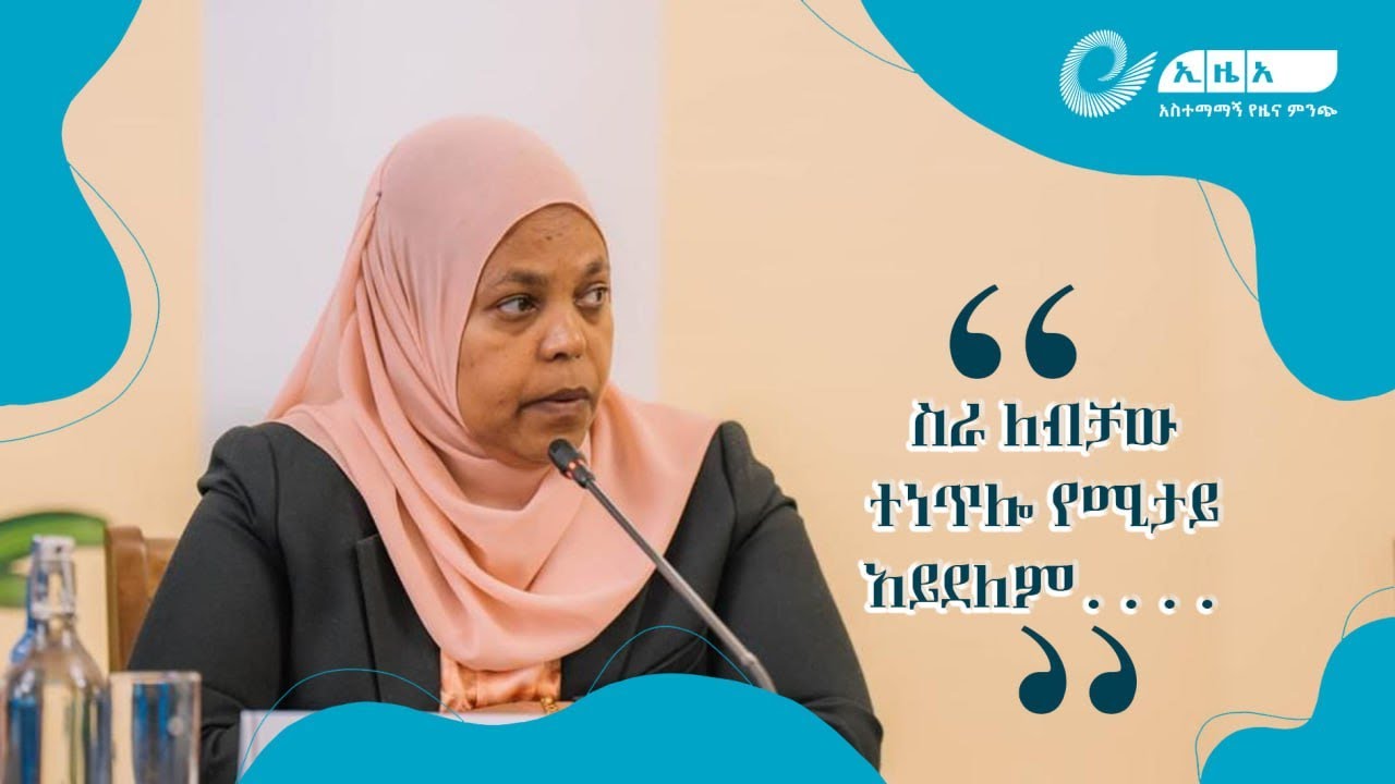 የስራና ክህሎት ሚኒስትር ሙፈሪሃት ካሚል በሶስተኛ ሩብ ዓመት የማክሮ ኢኮኖሚና የዘርፎች አፈጻጸም በሚመሩት ዘርፍ ዙሪያ የሰጡት ቃለ መጠይቅ