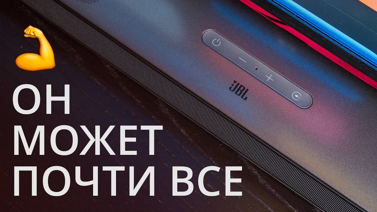 Саундбар, который может все - обзор JBL Bar 5 0 Multibeam