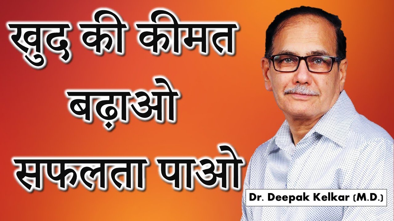 Be Valuable for Success Dr Kelkar Sexologist Psychiatrist Mental Illness Depression Hypnotherapist