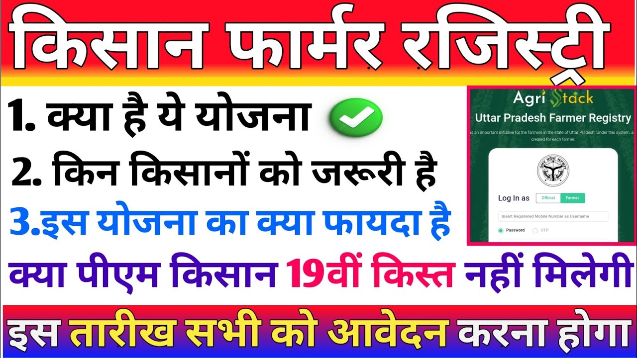 kisan farmer registry kya h। farmer registry kaise kare