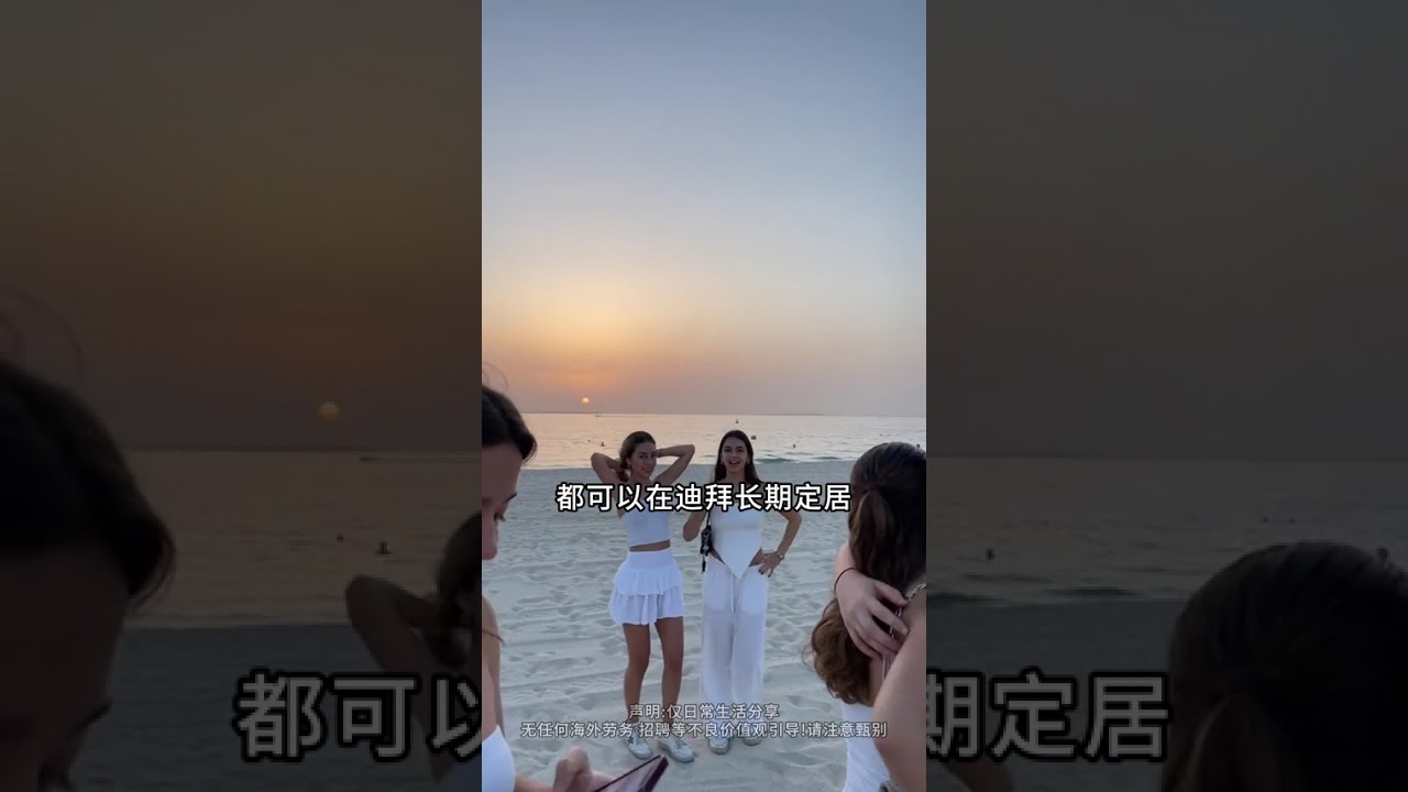这里可是迪拜呀 #移民 #迪拜 #迪拜房产 #海外生活