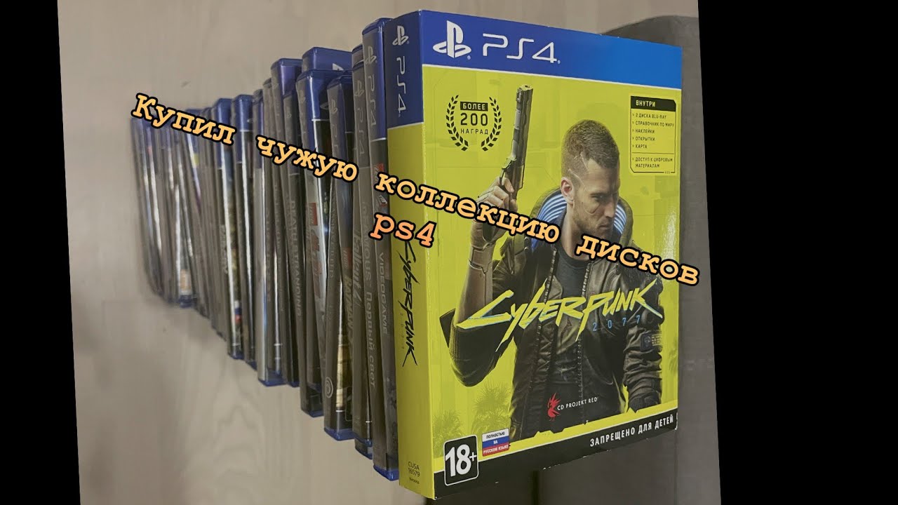 Большая закупка дисков на ps4 конкурс купил коллекцию игр Sony PlayStation 4