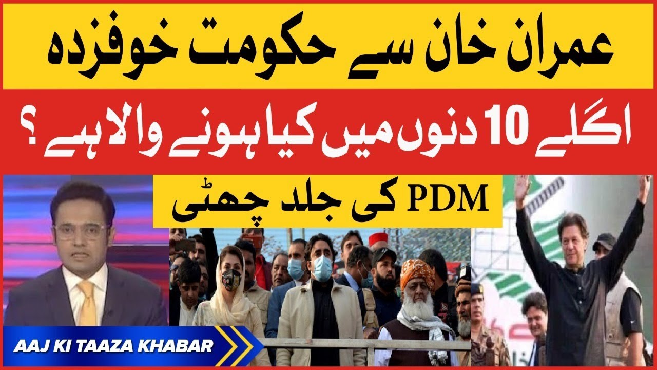 Imran Khan Big Victory | PTI  Long March Latest Update | PTI vs PDM |Imported Government In Trouble