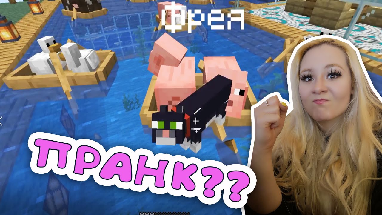 ПРАНКНАХА МЕ В MINECRAFT- ДАЛИ ФРЕЯ МОЖЕ ДА ПЛУВА?