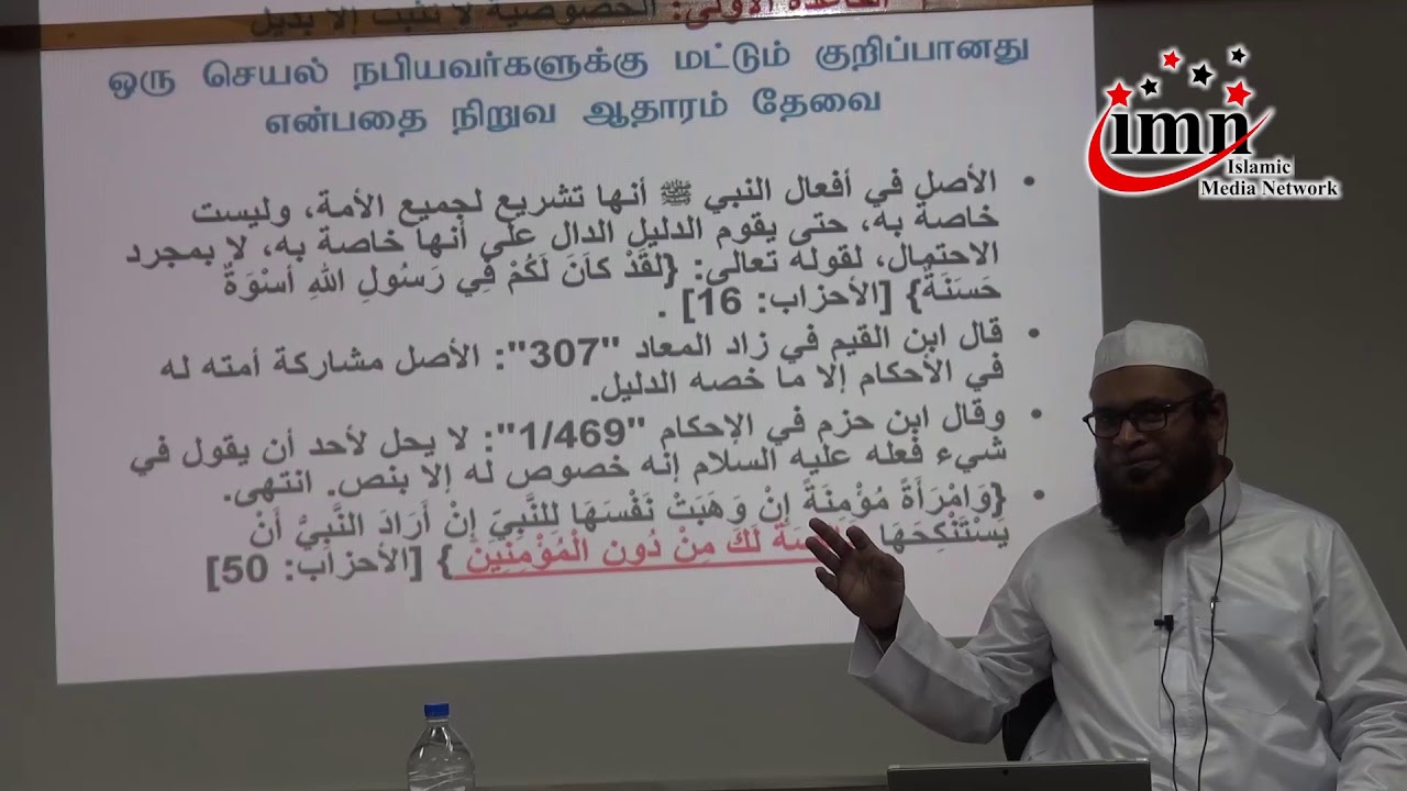 உஸுலுல்  ஃபிக்ஹ் பாகம் -8 - அஷ்ஷெய்க். Dr. முபாரக் மதனி