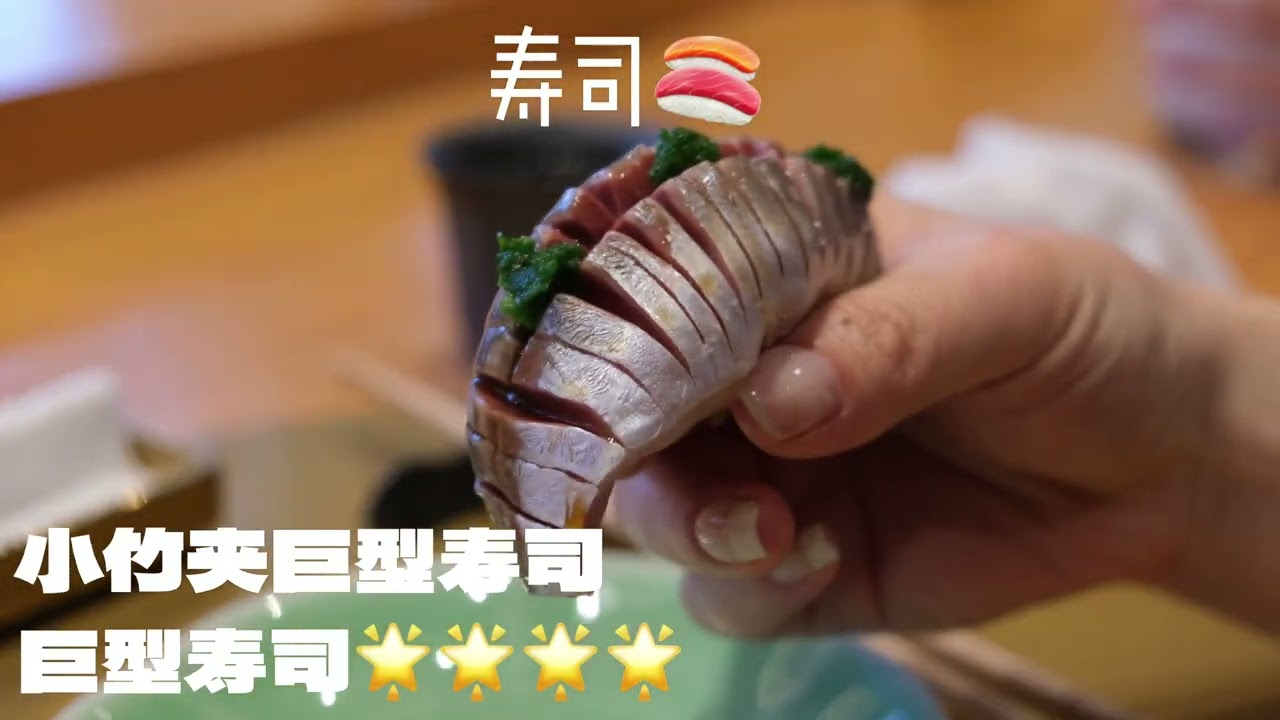 2月8日（鮨冠寿司）