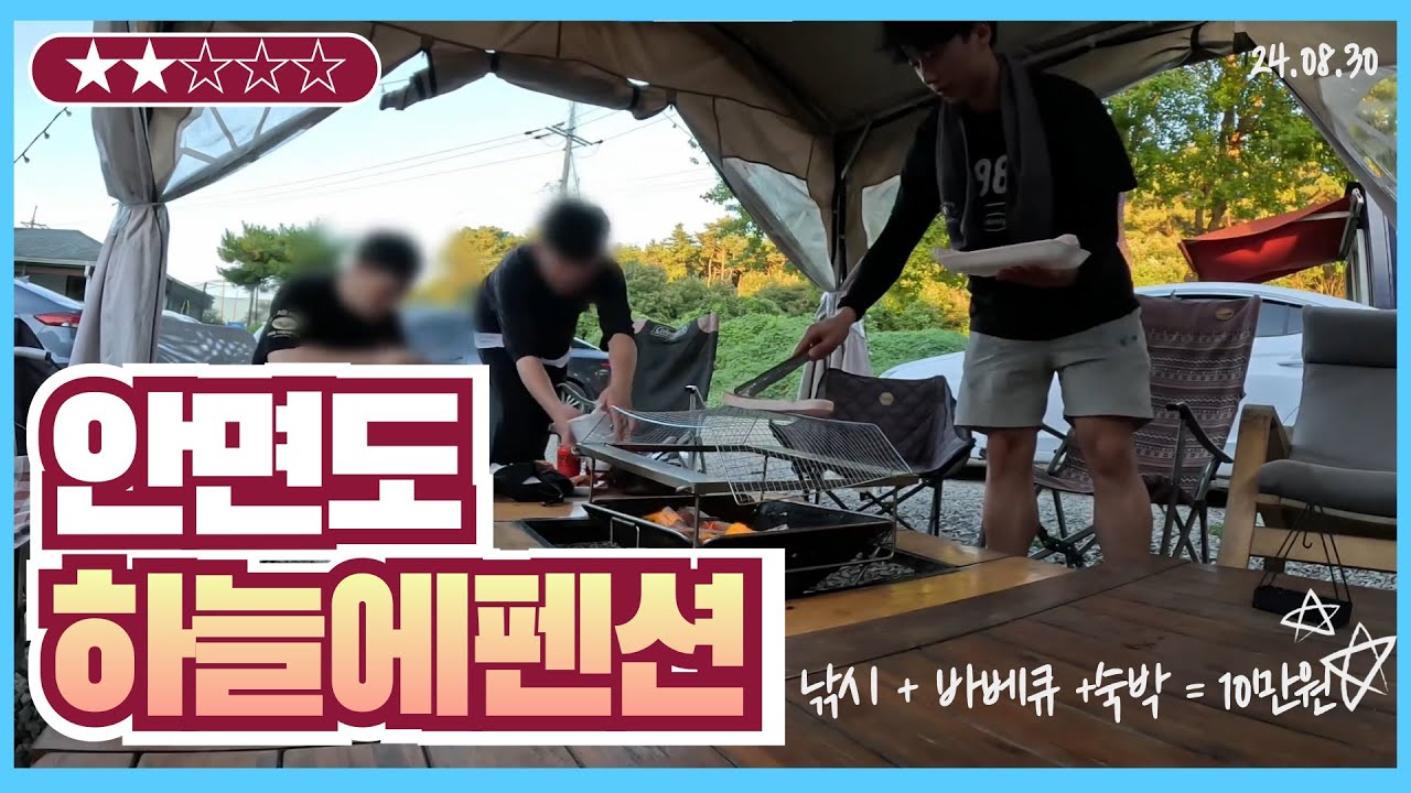 낚시+바베큐+숙박 인당 10만원?! 논란의 하늘에펜션, 직접 가봤습니다 [브이로낑/Vlogging]