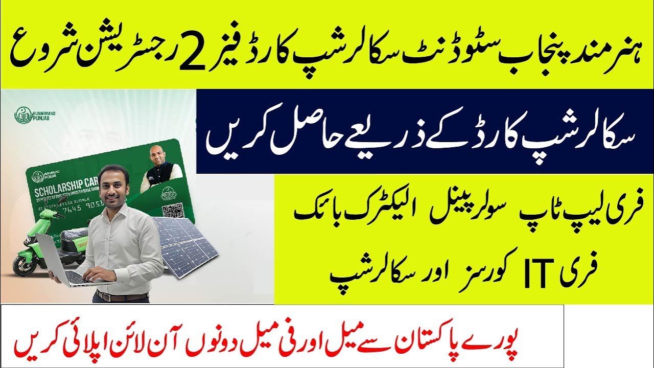 Hunarmand Punjab Batch 2 Registration Open | Free IT Courses and Scholarship Card 2026