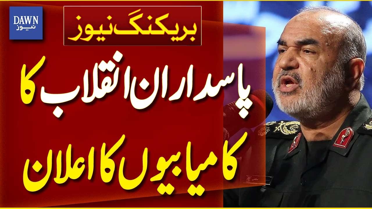 Iranian Revolutionary Guards Announce Major Achievements | Breaking News | Dawn News