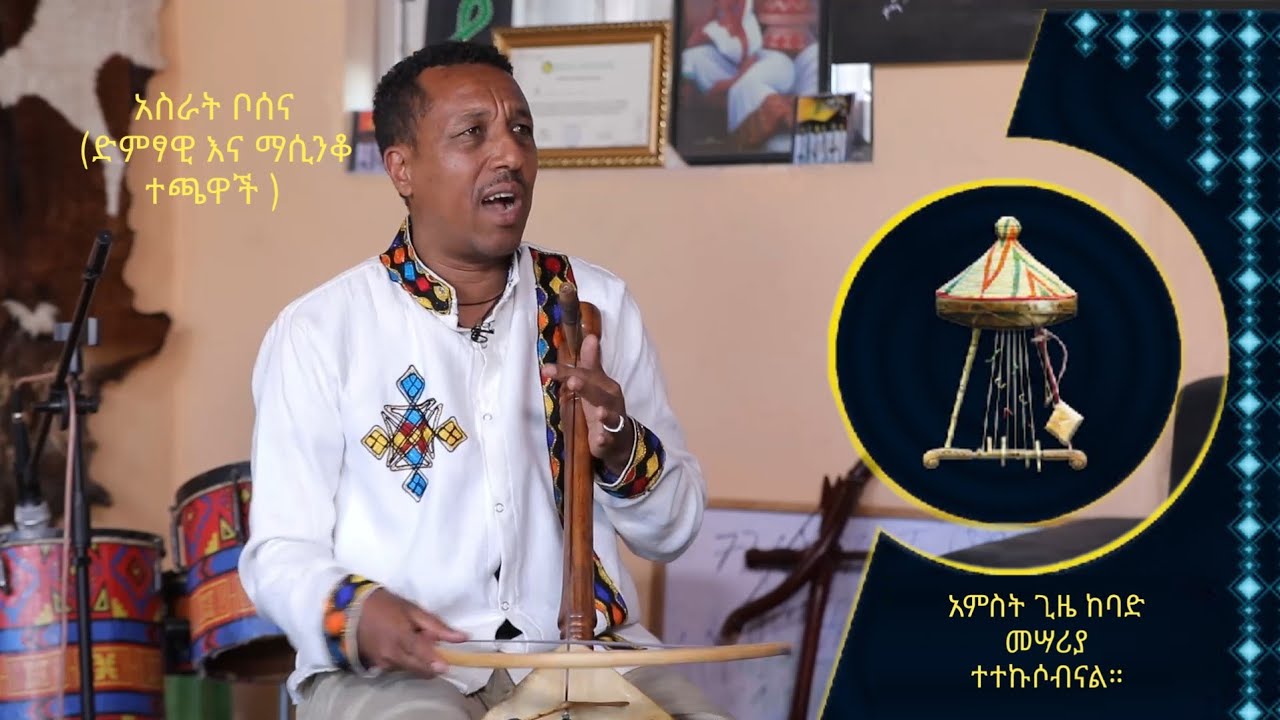 አንዲር_መዝናኛ | 29ኛ ሳምንት| ሙሉ ፕሮግራም | በሞሰብ ባንድ | Andir Tv Show | 19th Episode Full Program |By Moseb Band