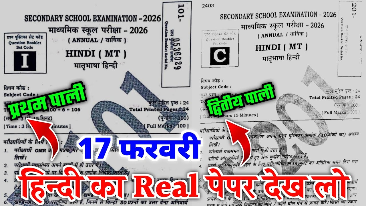 17 February Class 10th Hindi Original Viral Question Paper 2026 || Class 10th Hindi Viral Paper 2026