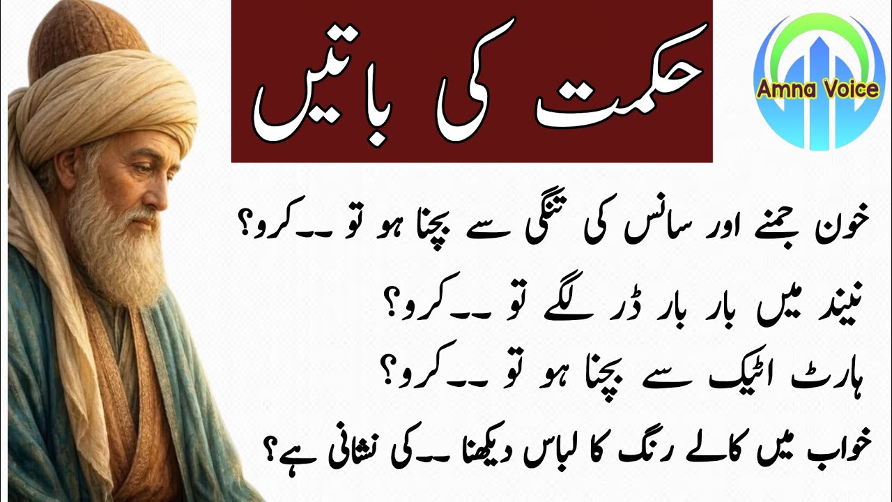 Motivational Quotes About Life Urdu | Hikmat Ki Batain | Rumi Quotes Urdu |Best Urdu Quotes on life