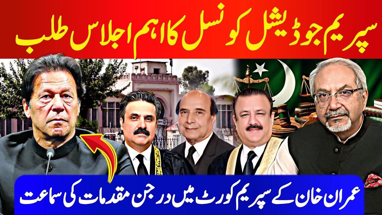Imran khan cases | Supreme Court | SJC meeting | Tariq Jehangiri case | AQSLive 