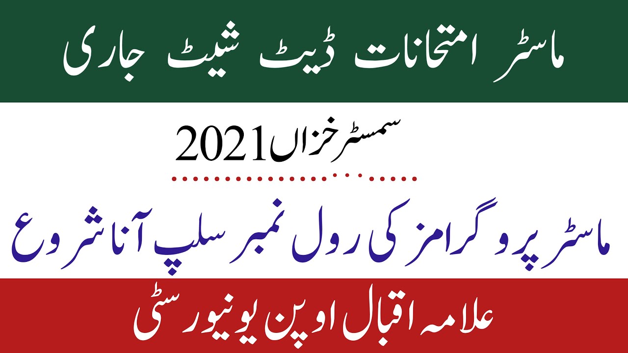 Aiou MA / M.ED Roll No Slips Update Autumn 2021 / Aiou Autumn 2021 Date Sheet Announced Master Class
