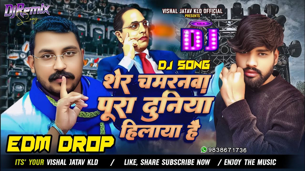 Sher Chamaranwa Pura Duniya Hilaya Hai EDM Dj Song  || #Vikash_Rao Chamar Dj Song ||  Dj Vishal KLD