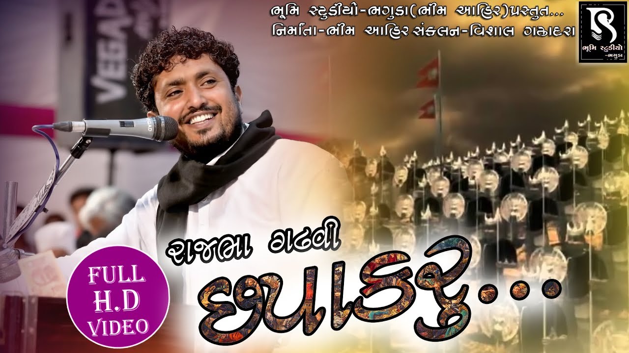 Chapakaru || Chapakaru - Rajbha Gadhvi || Bhumi Studio Bhaguda