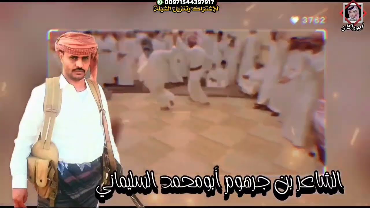 حصريا|شيلة شامخ الرأس|جديد المنشد عبيد الدوعني|كلمات الشاعر بن جرهوم أبومحمد السليماني