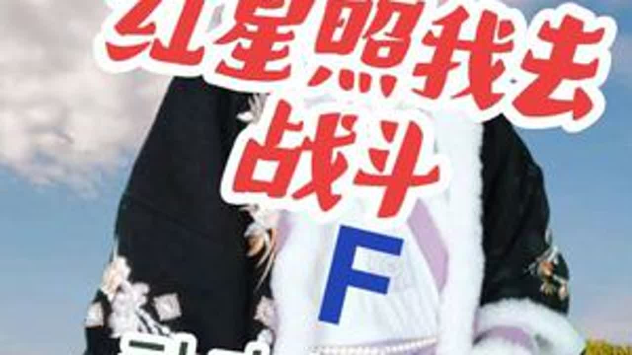 红星照我去战斗 F #动态谱伴奏 #电吹管技巧谱 #稷山李哥 #李哥爱音乐