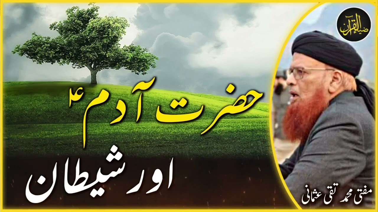 Hazrat Adam (a.s) Aur Shaytan | Mufti Taqi Usmani | Zia Al-Quran