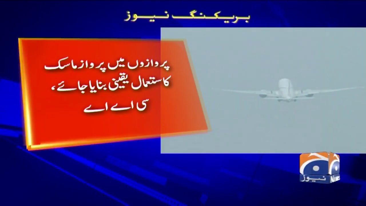 Pakistan Civil Aviation Authority ki maqami companiyon ko hidayat