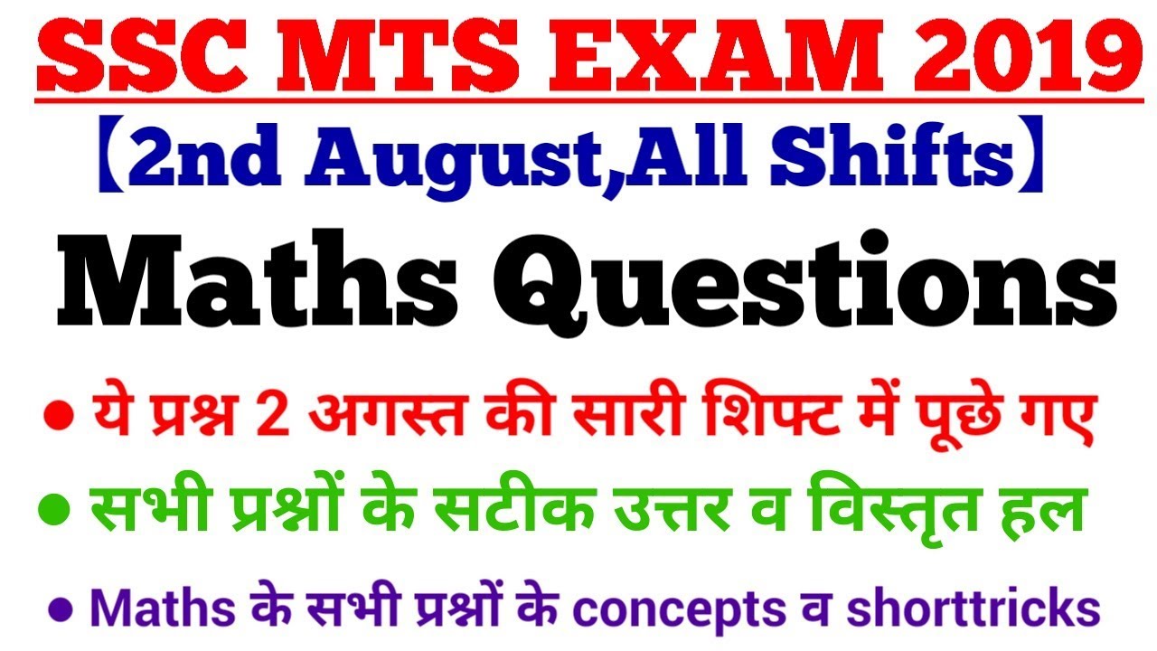SSC MTS MATHS (2 Aug 2019, All Shifts) | MTS Tier-1 Exam Analysis & Asked Questions