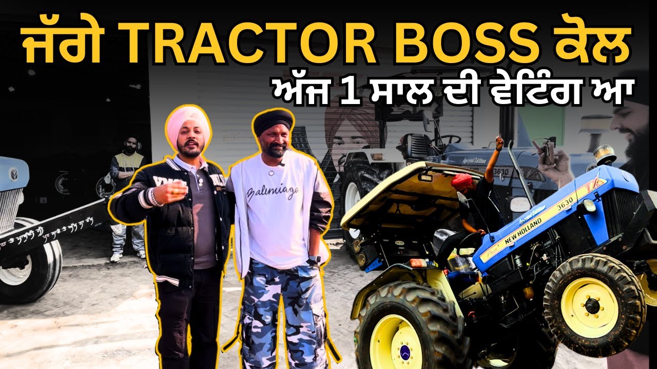 ਜੱਗੇ TRACTOR BOSS ਕੋਲ ਅੱਜ 1 ਸਾਲ ਦੀ ਵੇਟਿੰਗ ਆ | @JAGGA TRACTOR BOSS | IAM HERO