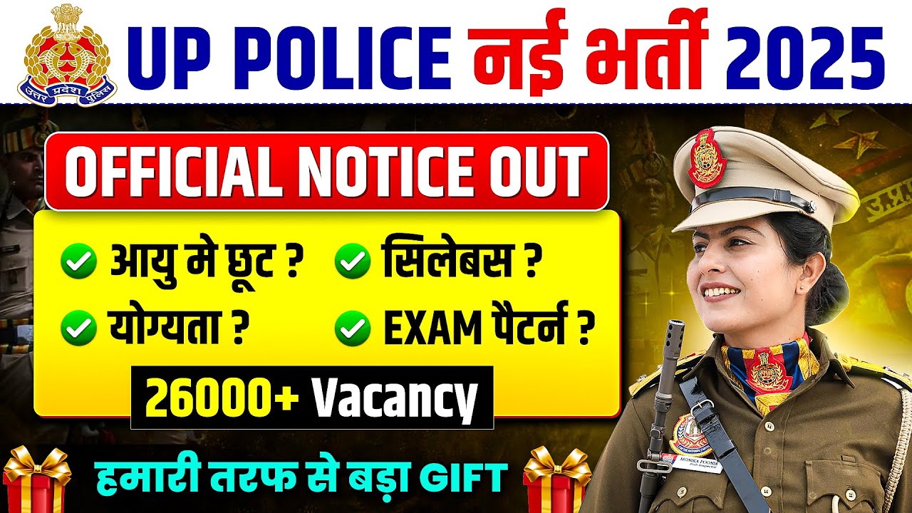 UP Police 2025 New Vacancy | बंपर भर्ती UP Police Constable | Age limit for UP Police Bharti