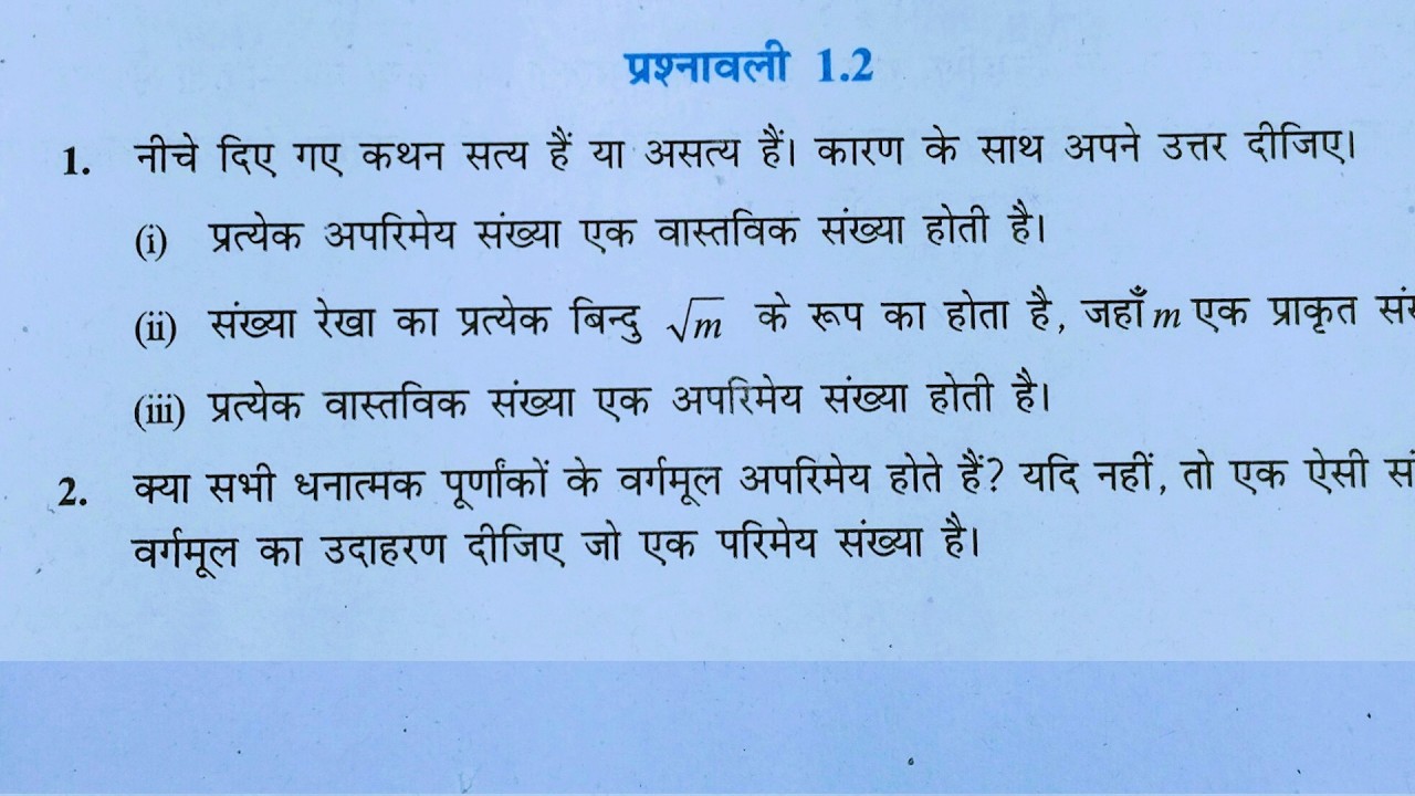 Class 9th maths prashnavali 1.2 l Chapter 1 l Number system l Sankhya padhdti l Ncert l Hindi medium
