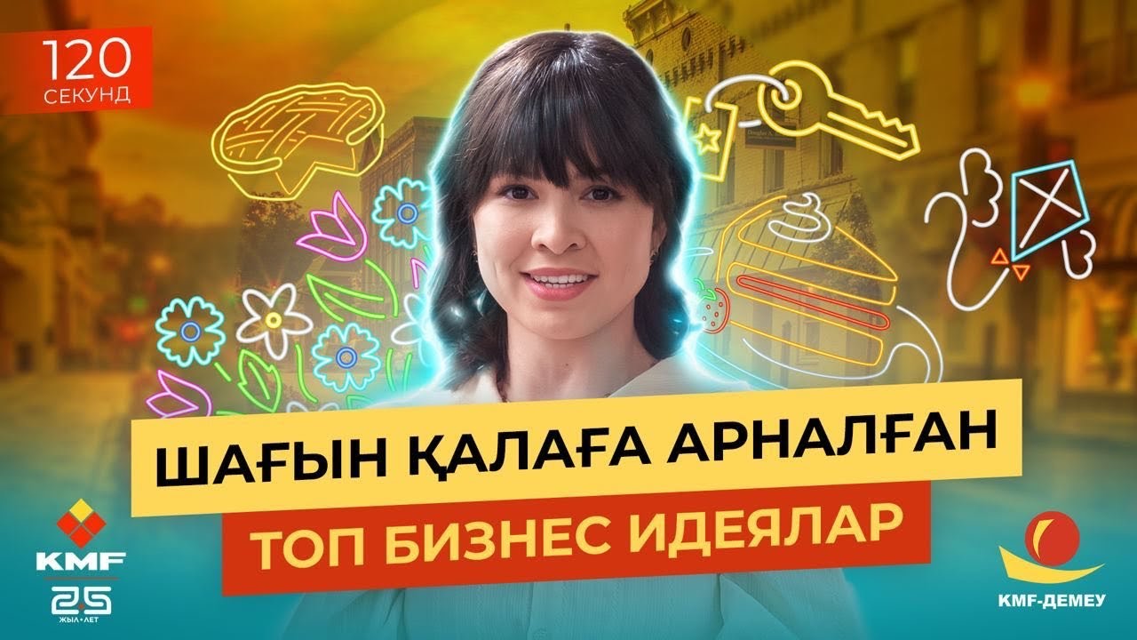 Шағын қалада қандай бизнеспен  айналысуға болады? Сұранысқа ие ТОП бизнес түрлері