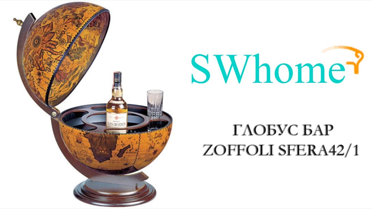 Обзор итальянского настольного глобус бара Zoffoli Sfera42/1
