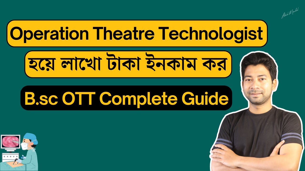 OT Technologist হয়ে লক্ষ টাকা ইনকাম কর ! BSc Operation Theatre Technology | Mentor Ashik Mondal