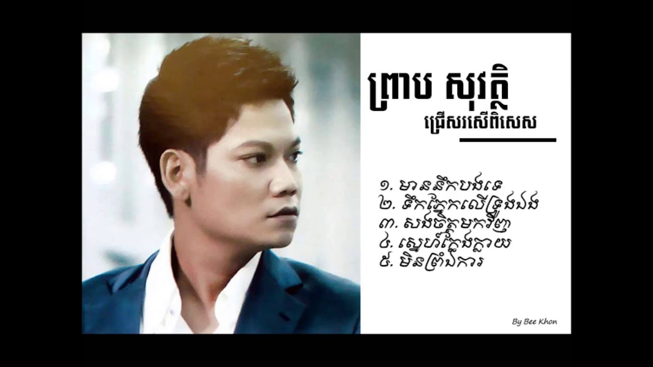 [NONSTOP] - Preap Sovath - Special Collections