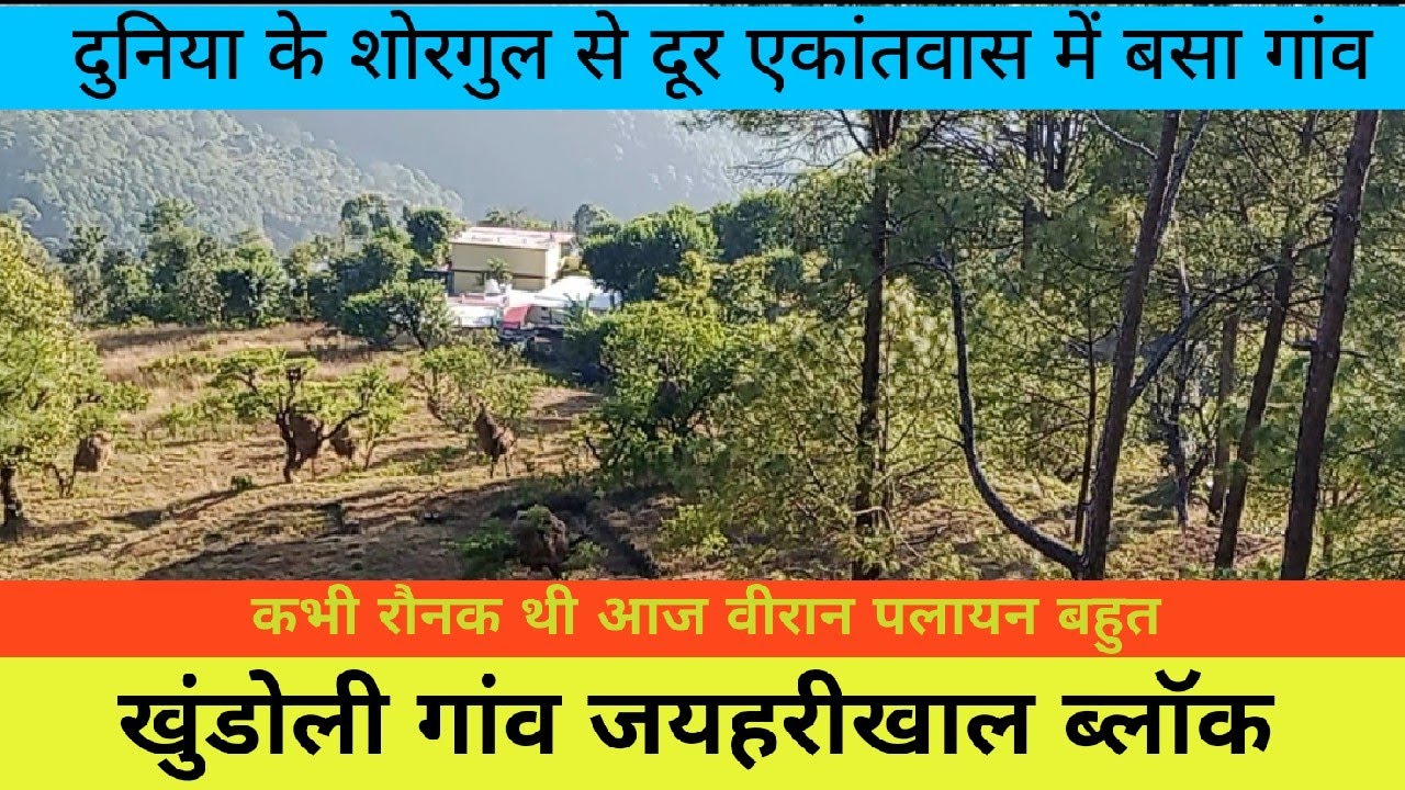 कभी थी चहल-पहल यहां आज काफी बदला हुआ,कुछ लोग आज भी स्वरोजगार करते हैं,सरकार ध्यान दीजिए गांवों पर ।।