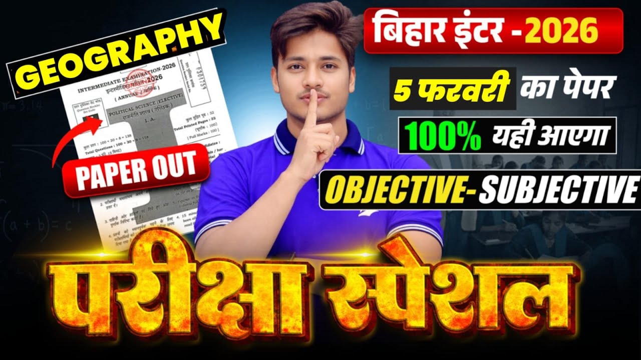 5 February Class 12th Geography Viral Question Paper 2026 || Geography Viral Question Answer