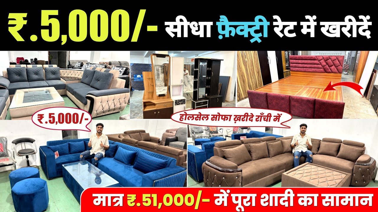 ₹.5,000/-🔥| सोफा ख़रीदे सीधा फ़ैक्ट्री से | Wholesale Furniture Market Ranchi | Sofa Market Ranchi