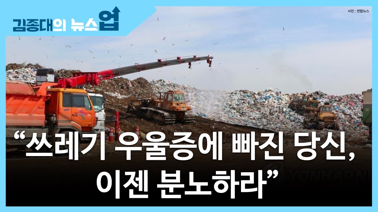 “쓰레기 우울증에 빠진 당신, 이젠 분노하라” [난세의 역사]