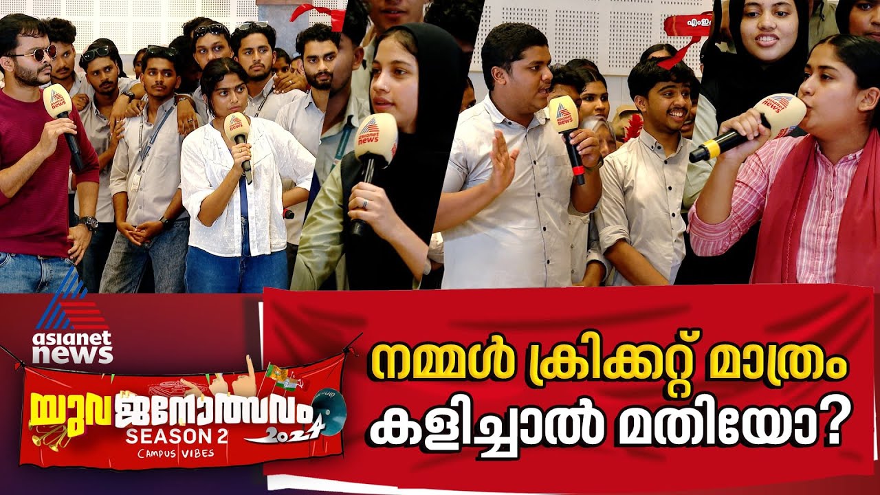 എന്നെടുക്കും ഇന്ത്യ ഒരു ഫുട്ബോൾ ലോകകപ്പ്? | MES College Mampad | Yuvajanolsavam