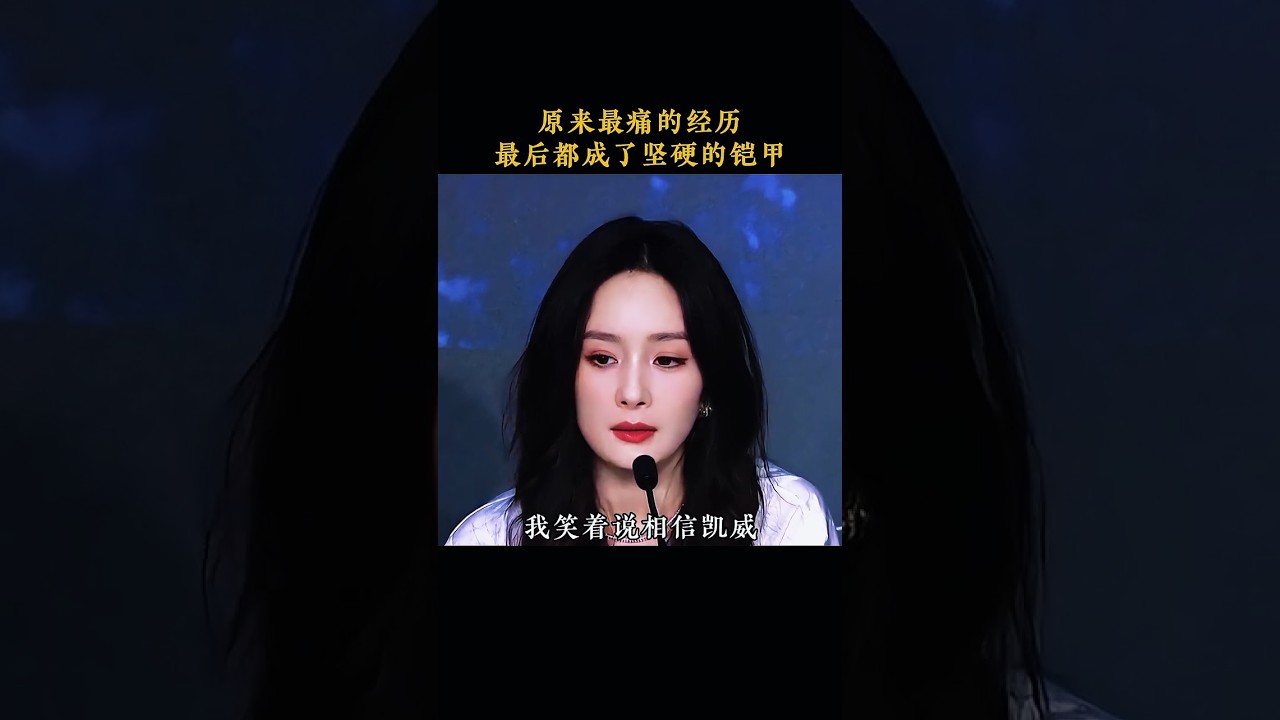 杨幂自述：一巴掌让我明白娱乐圈有多现实！